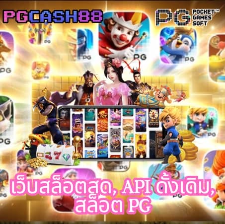ริด888 pg